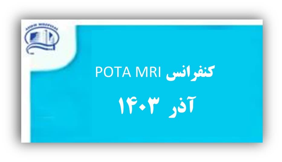 كنفرانس POTA MRI آذر 1403