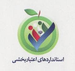 كسب گواهي نامه اعتبار بخشي ملي با درجه يك عالي