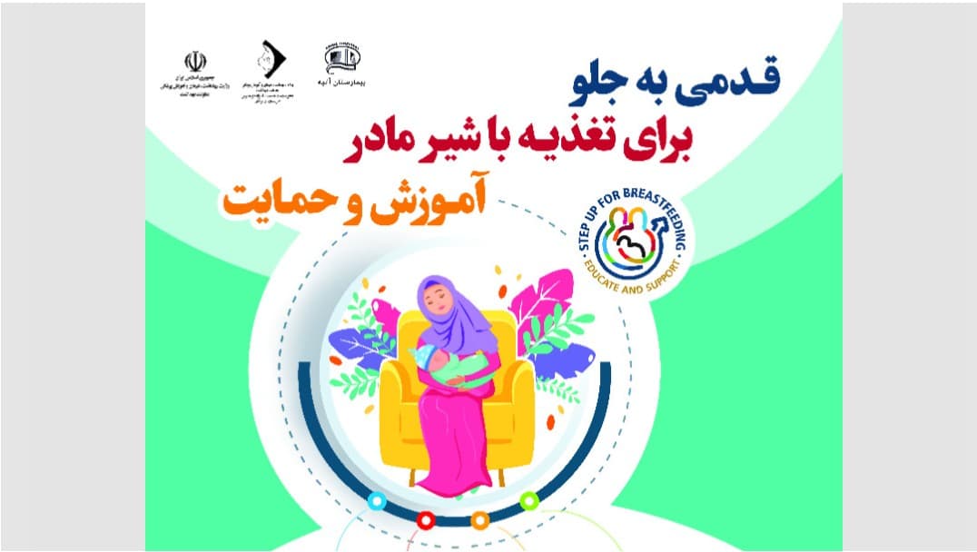 هفته جهاني تغذيه با شير مادر 1401