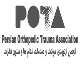 همايش فصل زمستان انجمن POTA