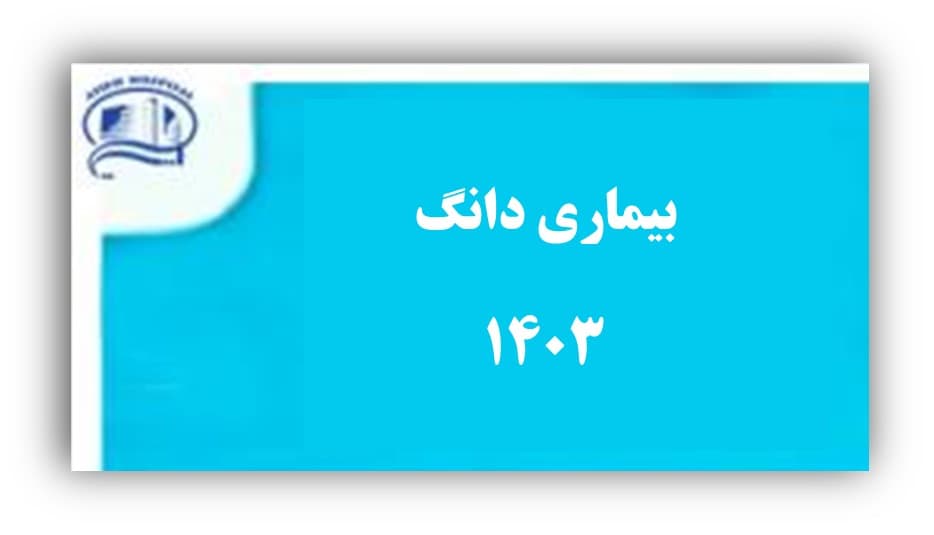 آشنايي با تب دنگي